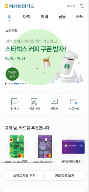 NH농협카드 개인 모바일 웹 인증 화면